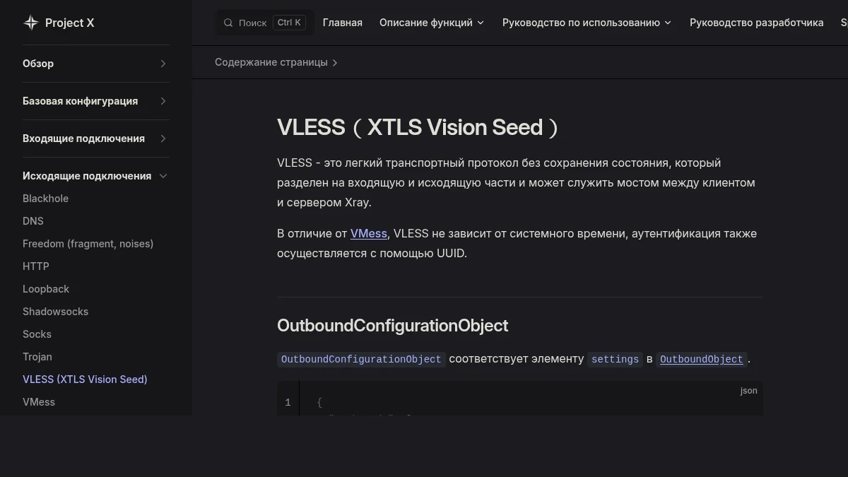 Конфиги и подписки VPN: как читать и импортировать: изображение из источника Project X: VLESS outbound configuration
