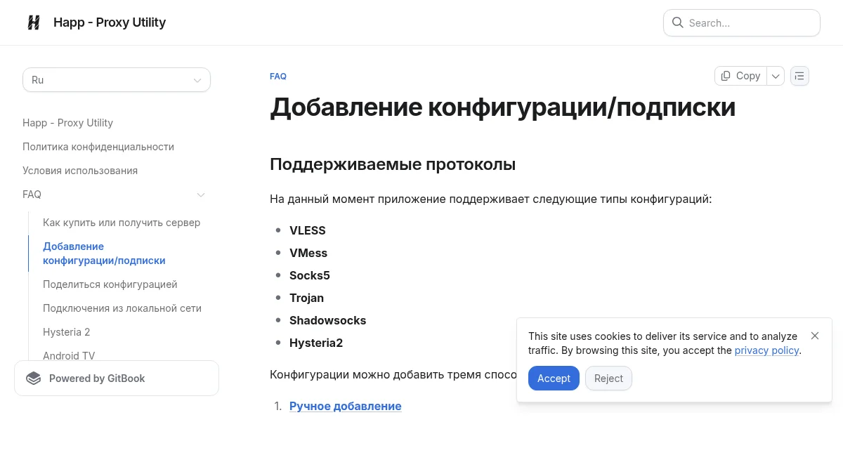 Happ: что это за клиент и как им пользоваться: изображение из источника Happ RU FAQ: добавление конфигурации/подписки