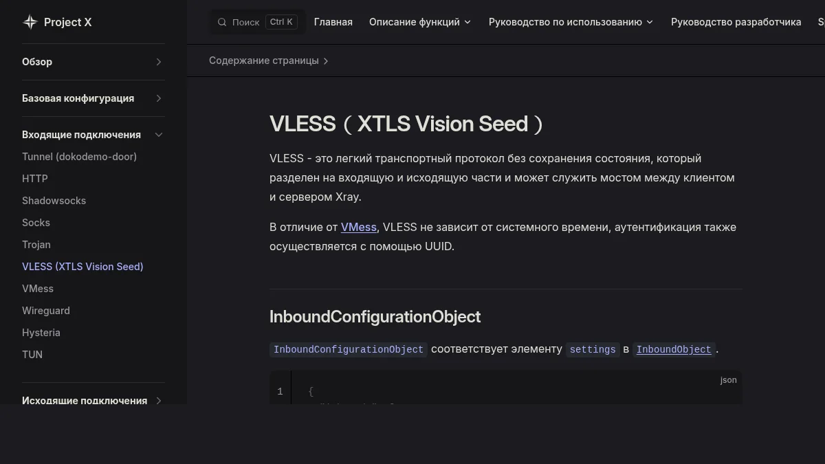 VLESS Reality: что это и какие параметры важны: изображение из источника Project X: VLESS inbound configuration