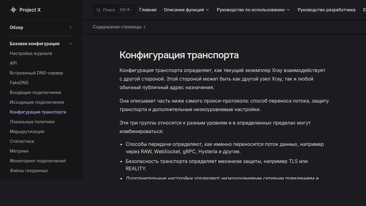 VLESS: что это за протокол в Xray: изображение из источника Project X: Способы передачи, TLS и REALITY